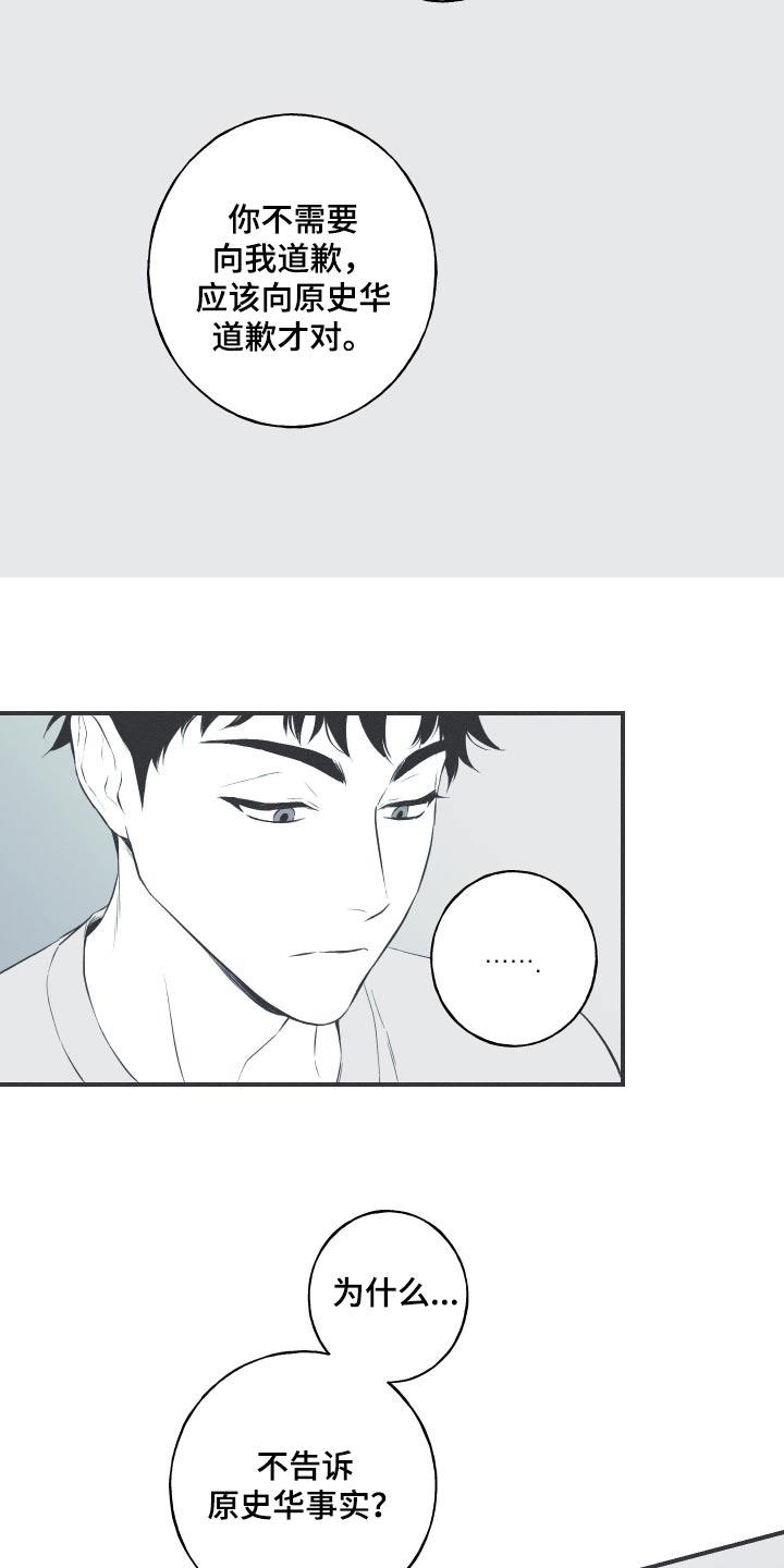 《蛇环凶危》第88章：【第二季】讨厌我 第12页