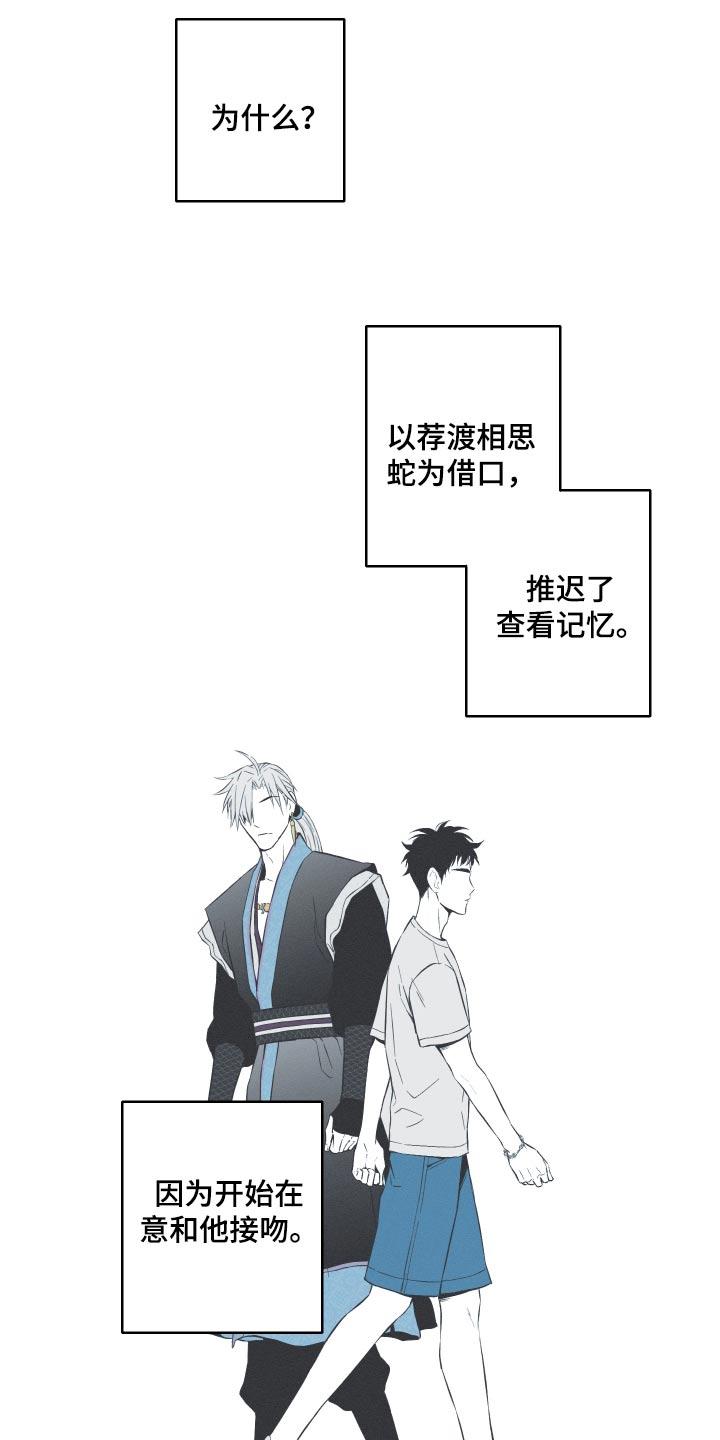 《蛇环凶危》第89章：【第二季完结】反应 第10页