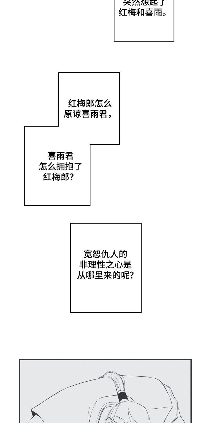 《蛇环凶危》第89章：【第二季完结】反应 第16页