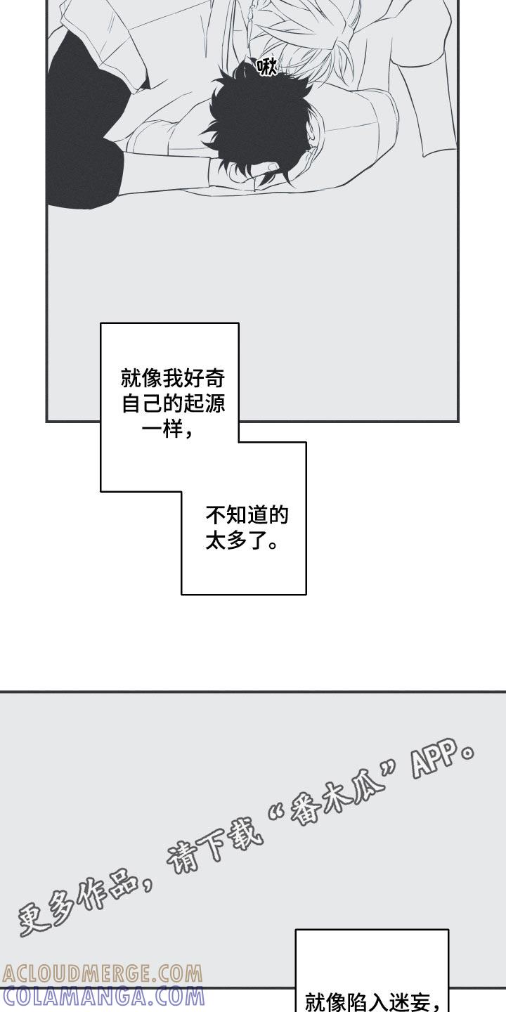 《蛇环凶危》第89章：【第二季完结】反应 第17页