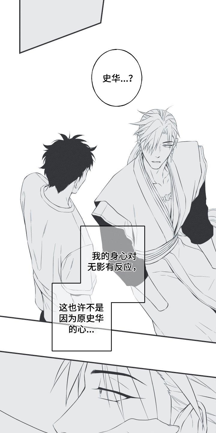 《蛇环凶危》第89章：【第二季完结】反应 第12页