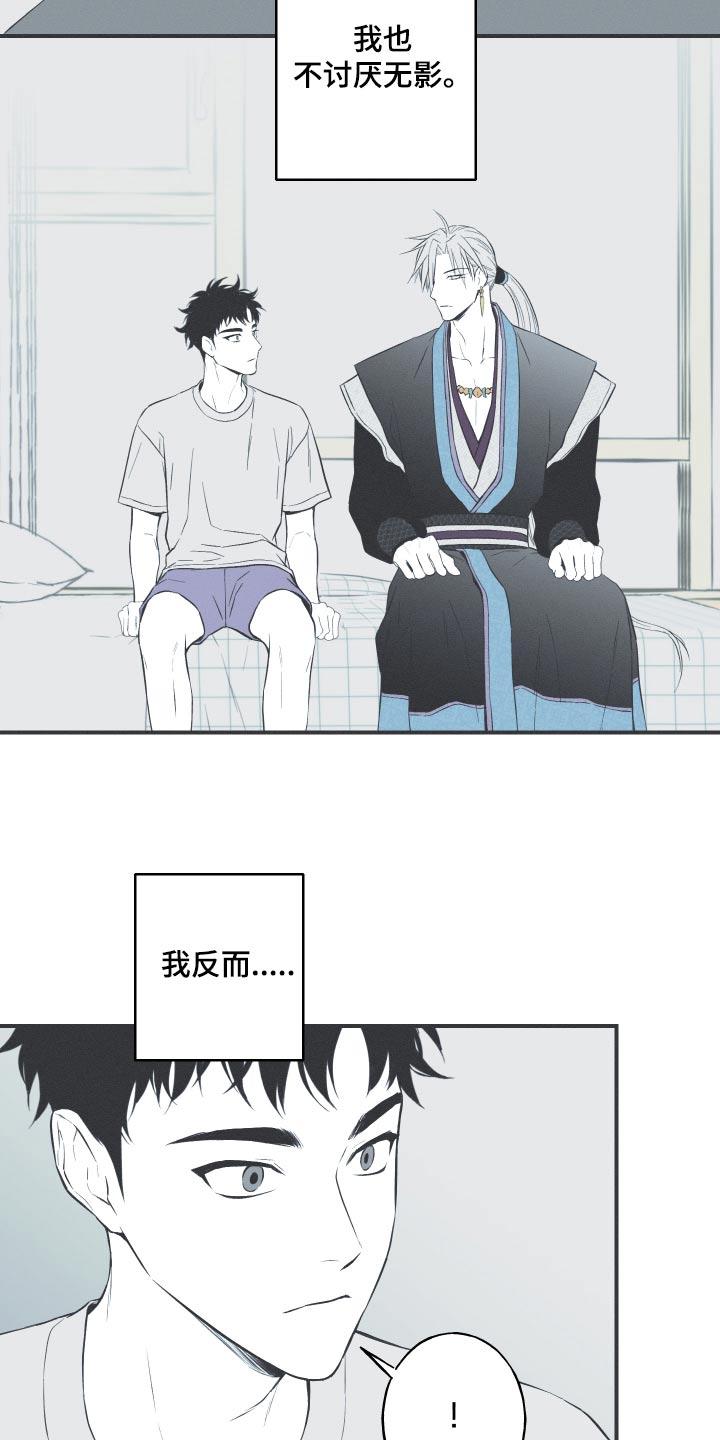《蛇环凶危》第89章：【第二季完结】反应 第4页