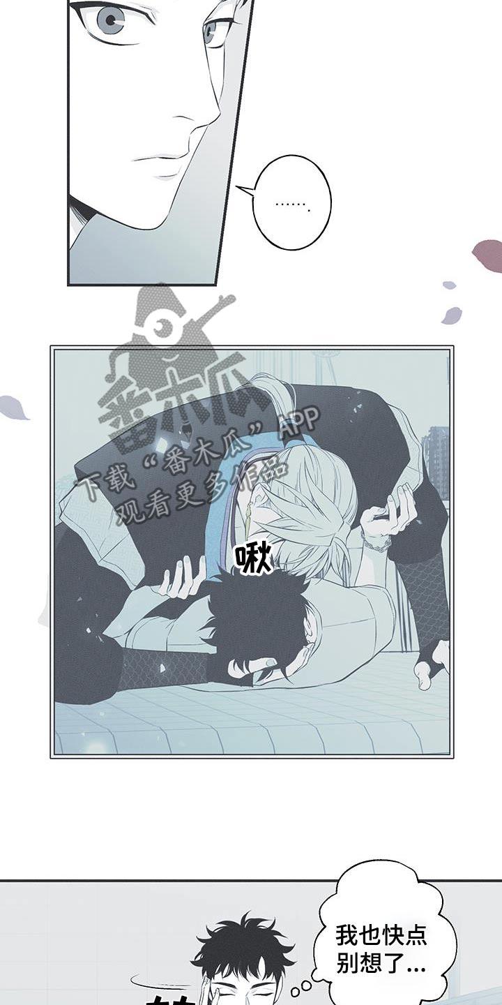 《蛇环凶危》第90章：【第三季】同一个人 第6页