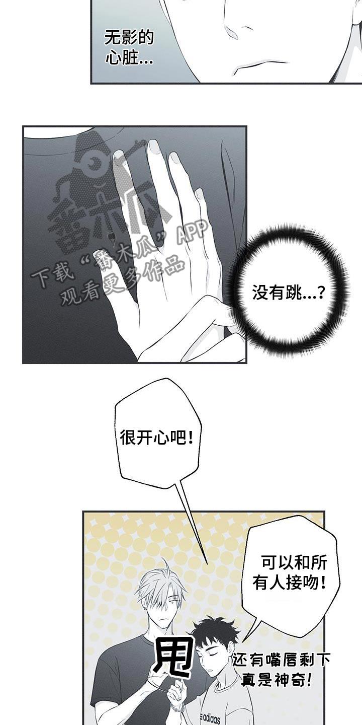 《蛇环凶危》第90章：【第三季】同一个人 第18页