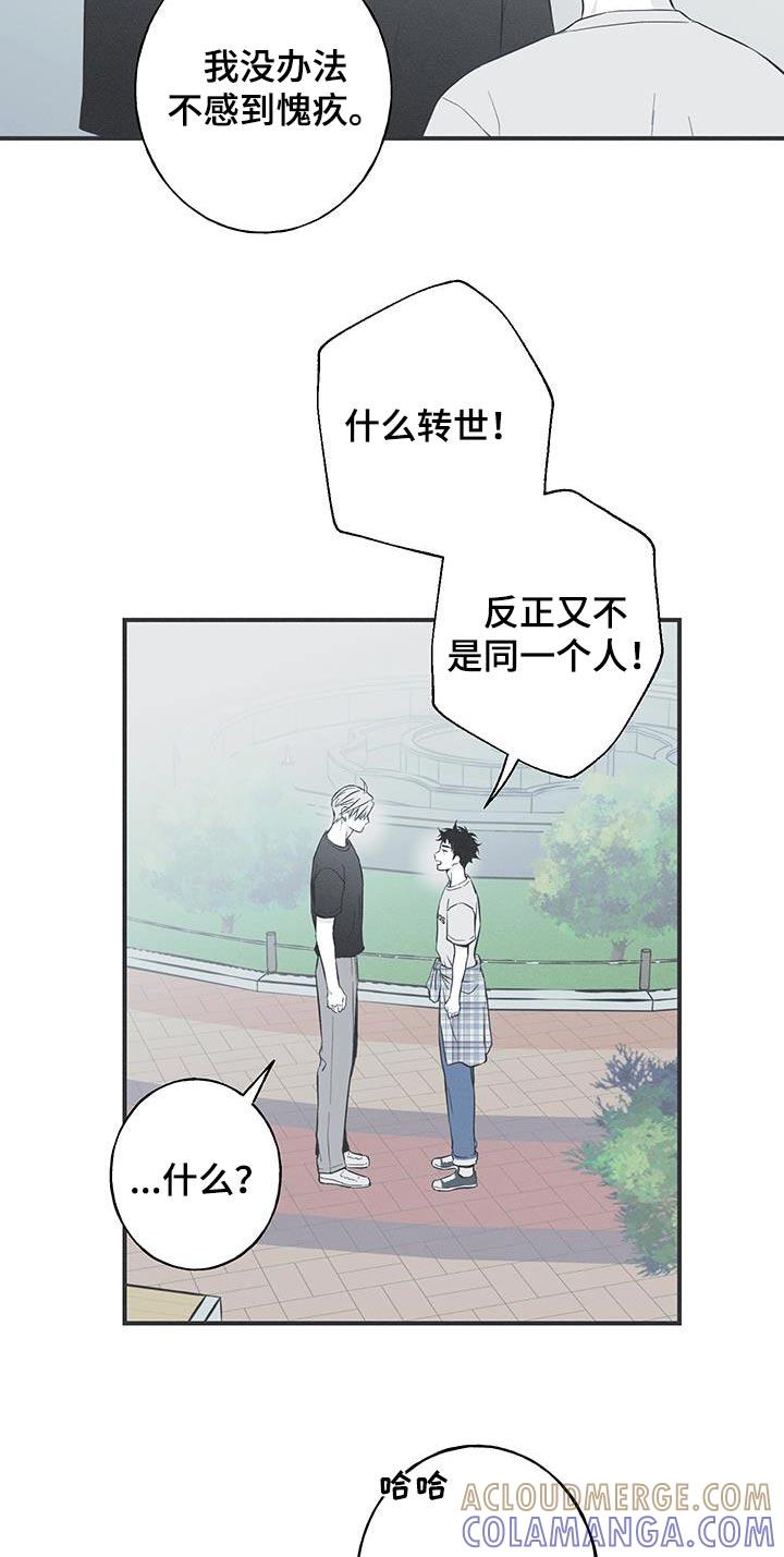 《蛇环凶危》第90章：【第三季】同一个人 第11页