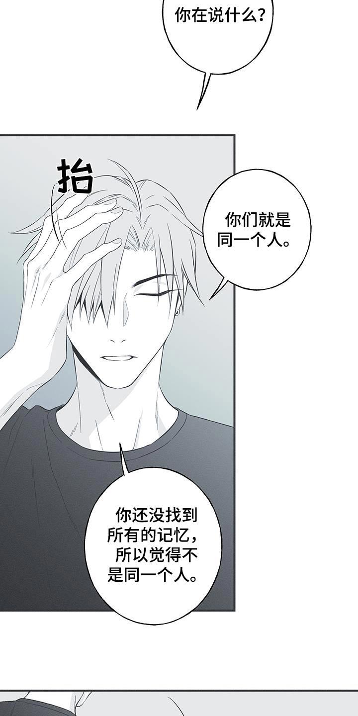 《蛇环凶危》第90章：【第三季】同一个人 第12页