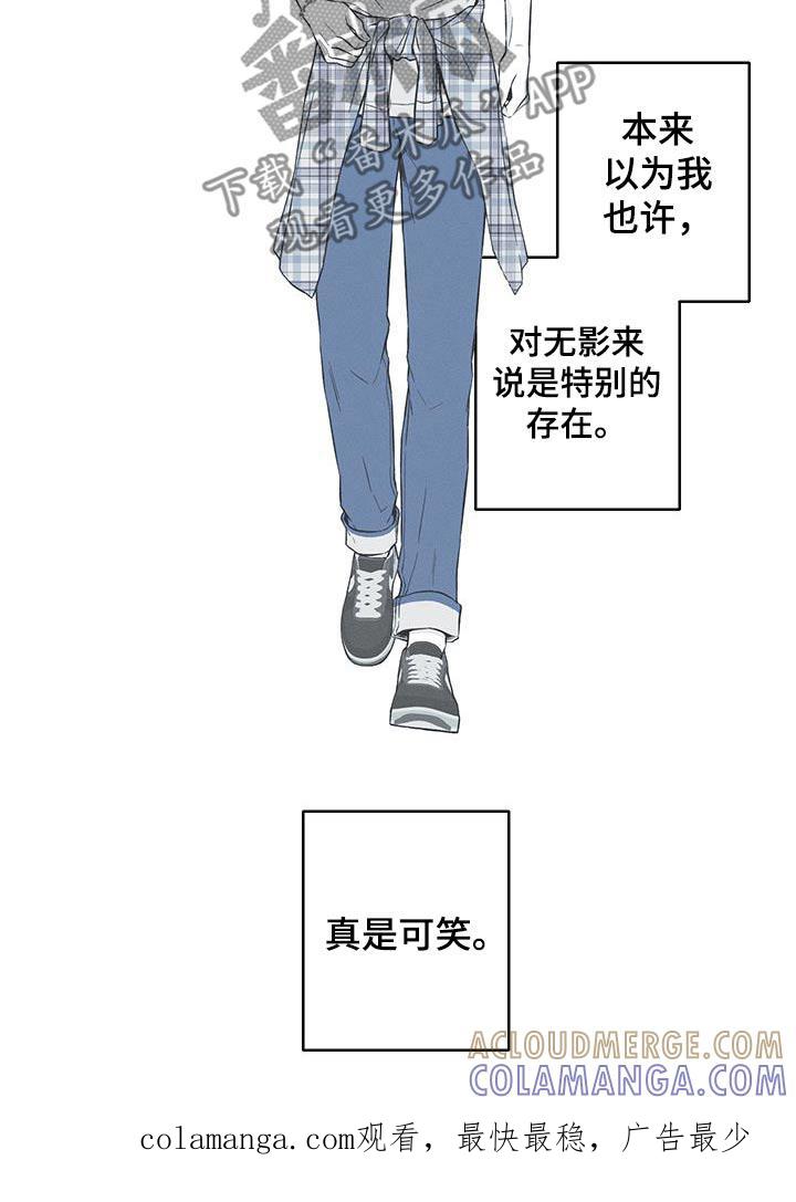《蛇环凶危》第90章：【第三季】同一个人 第21页
