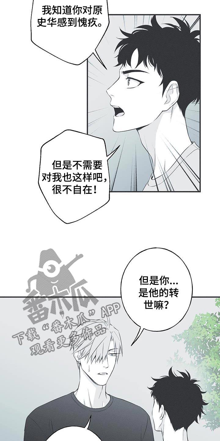《蛇环凶危》第90章：【第三季】同一个人 第10页