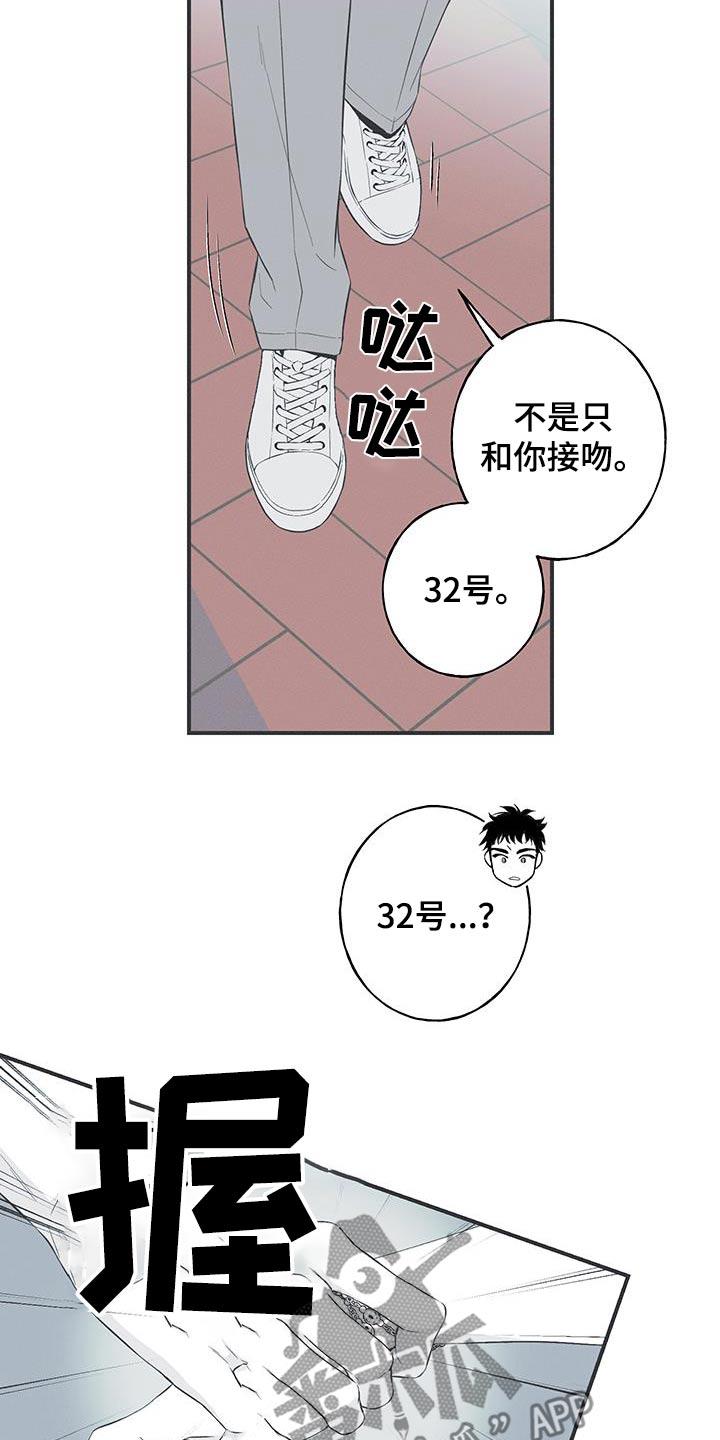 《蛇环凶危》第90章：【第三季】同一个人 第16页