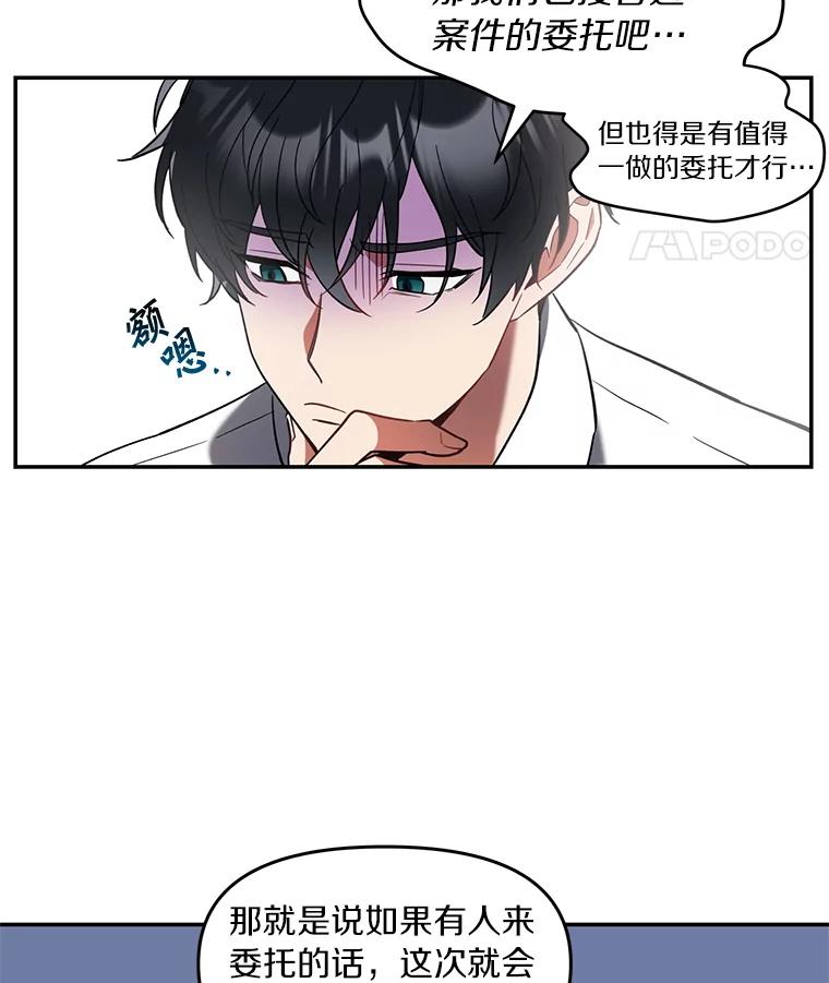 《追查到底》1.是我杀了他 第51页