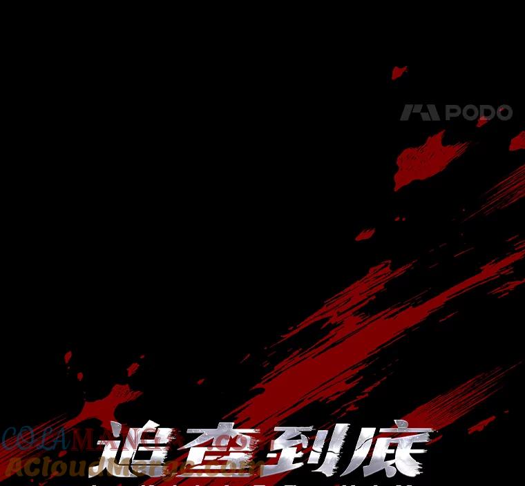 《追查到底》1.是我杀了他 第22页