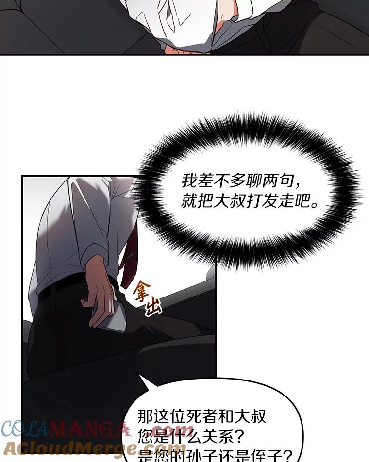 《追查到底》1.是我杀了他 第67页