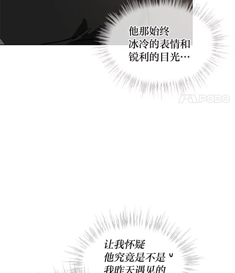 《遇见野兽》8.新的挑战 第50页
