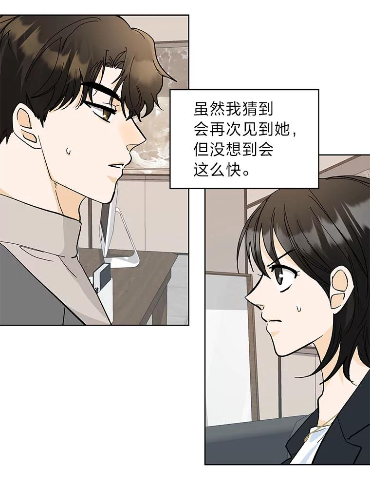 《遇见野兽》8.新的挑战 第23页