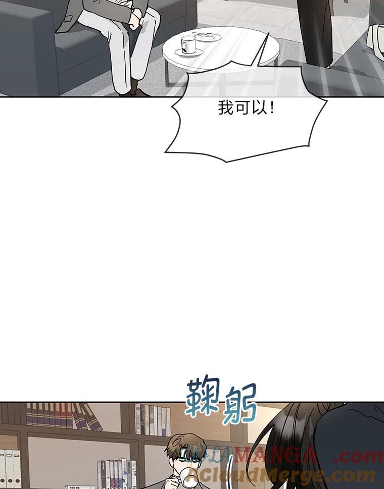 《遇见野兽》8.新的挑战 第76页