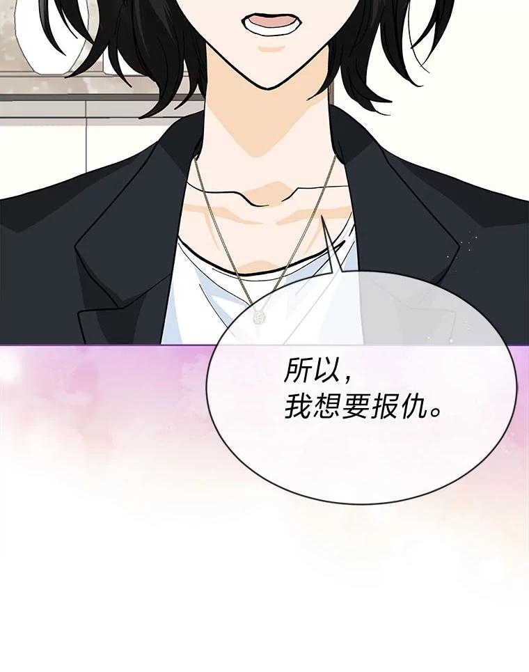 《遇见野兽》8.新的挑战 第66页