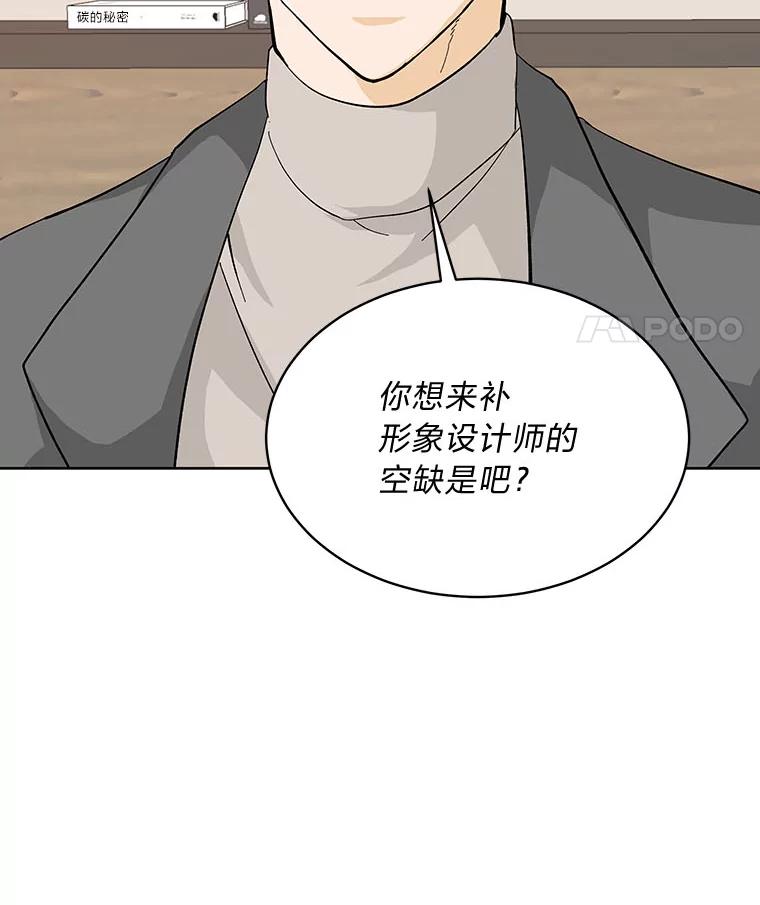 《遇见野兽》8.新的挑战 第39页