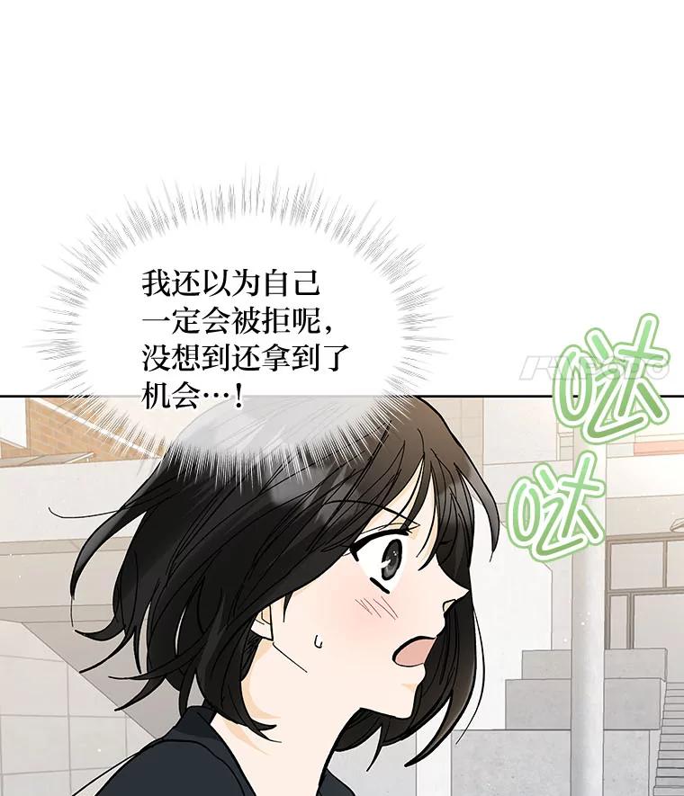 《遇见野兽》8.新的挑战 第81页