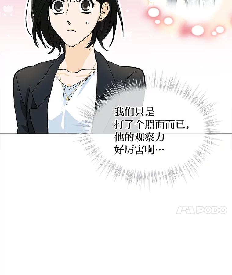 《遇见野兽》8.新的挑战 第35页