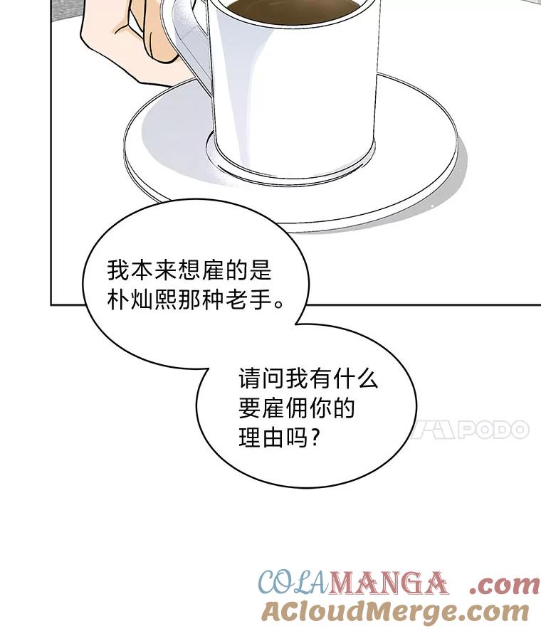 《遇见野兽》8.新的挑战 第46页