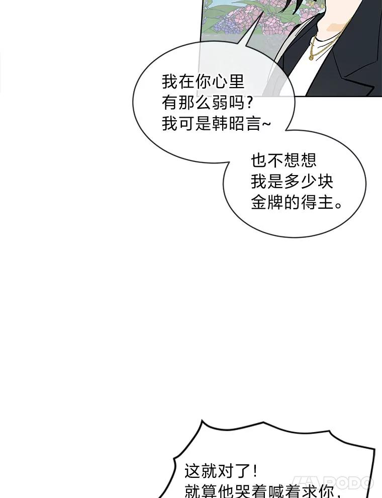 《遇见野兽》8.新的挑战 第92页