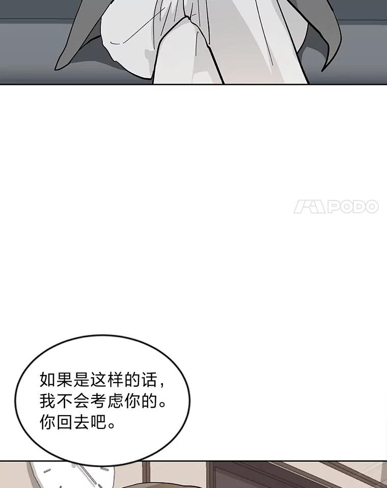 《遇见野兽》8.新的挑战 第57页