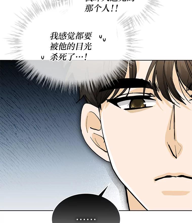 《遇见野兽》8.新的挑战 第51页