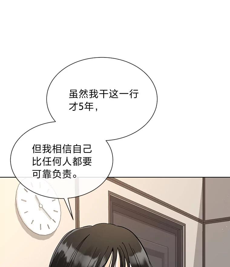 《遇见野兽》8.新的挑战 第47页
