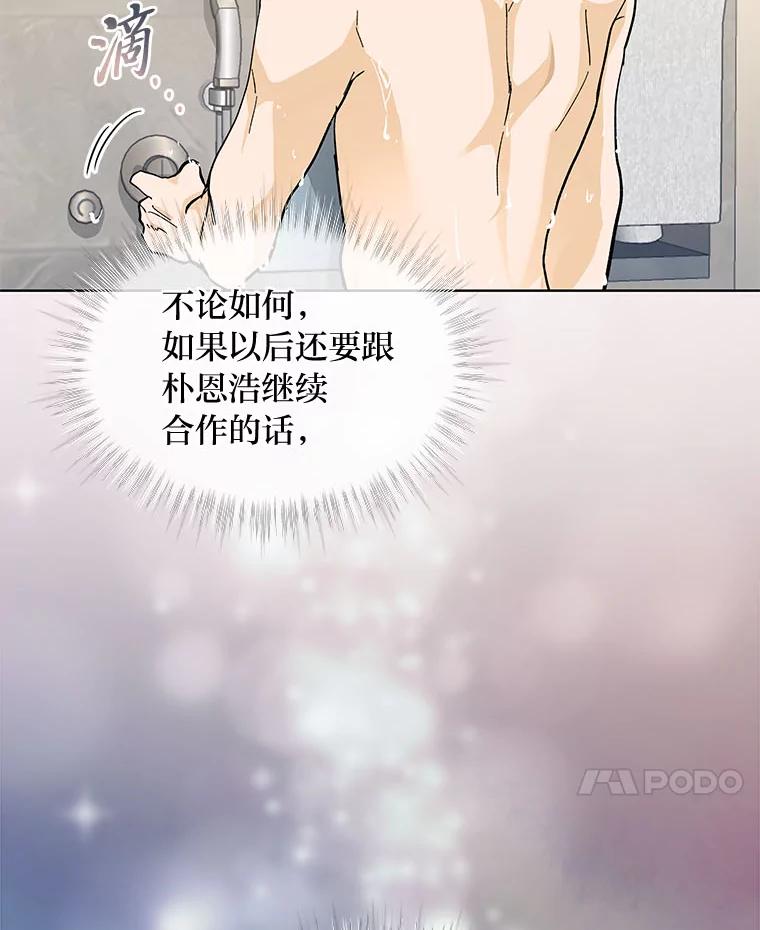 《遇见野兽》8.新的挑战 第17页