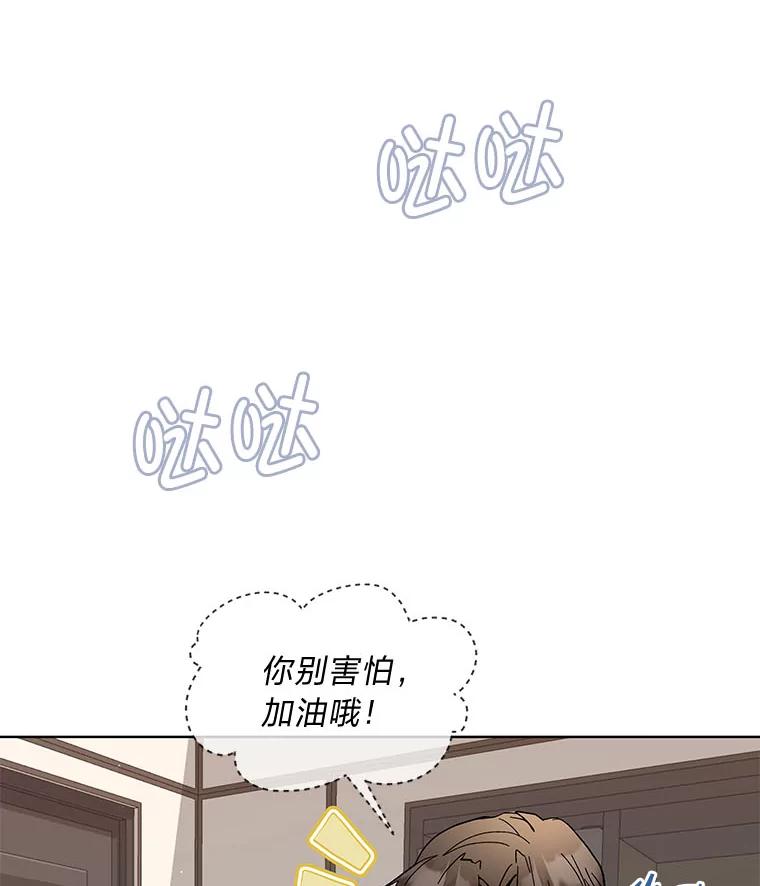 《遇见野兽》8.新的挑战 第42页
