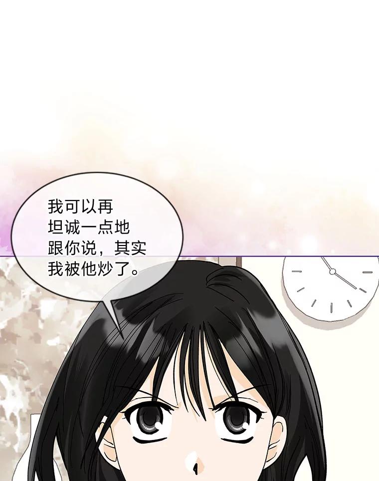 《遇见野兽》8.新的挑战 第65页