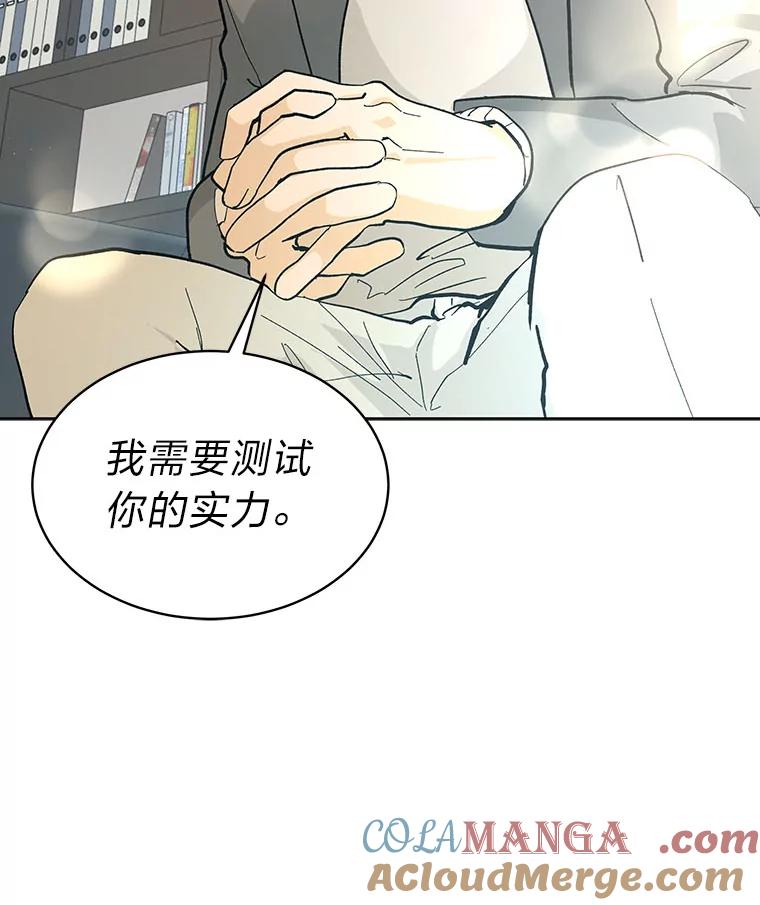 《遇见野兽》8.新的挑战 第73页