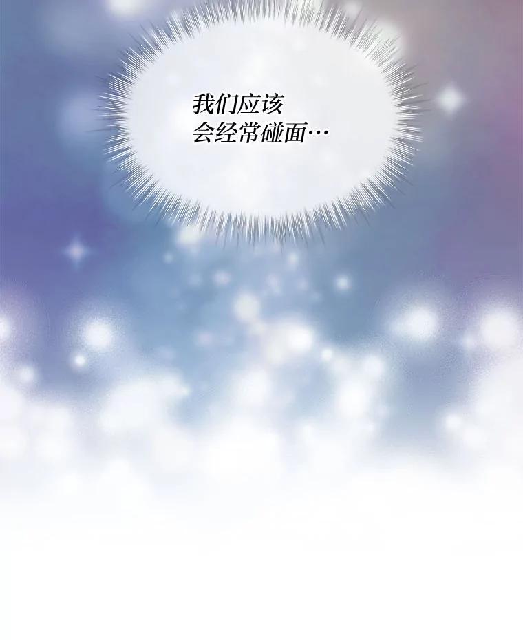 《遇见野兽》8.新的挑战 第18页
