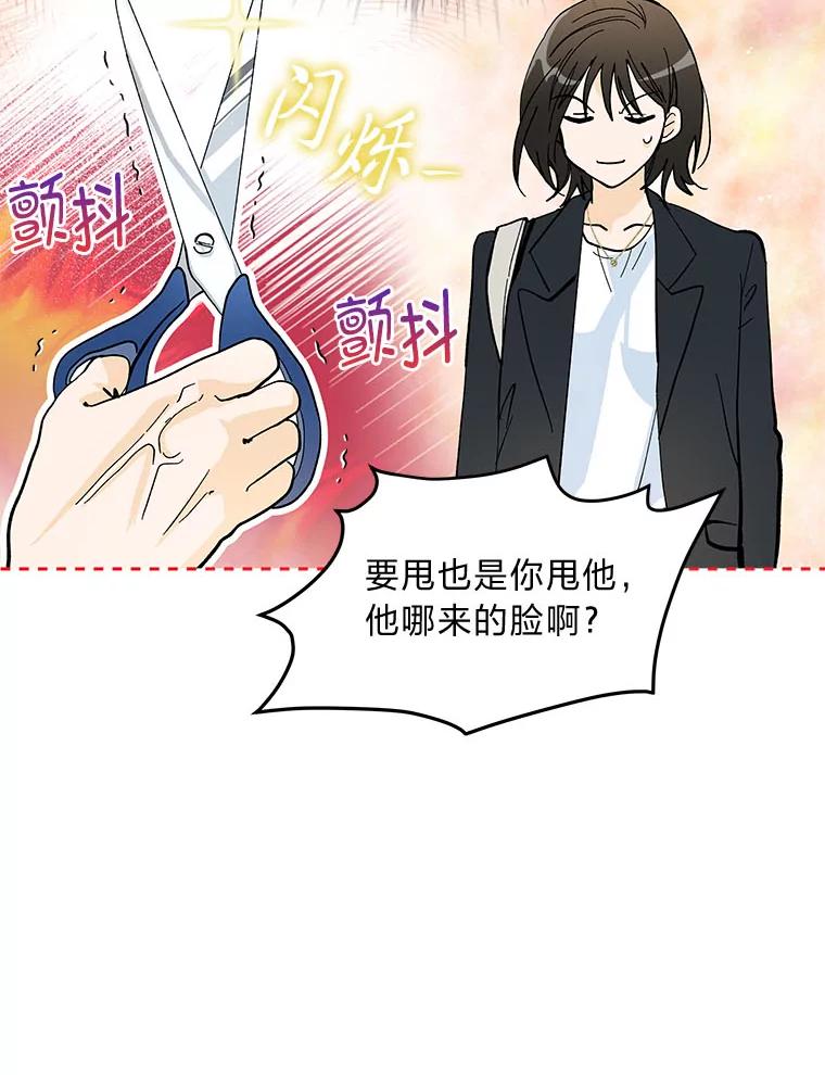 《遇见野兽》8.新的挑战 第90页