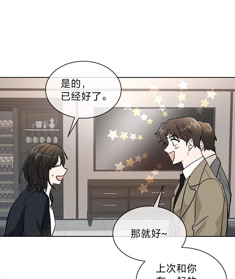 《遇见野兽》8.新的挑战 第36页