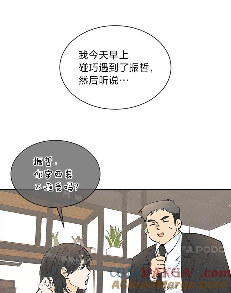 《遇见野兽》8.新的挑战 第28页