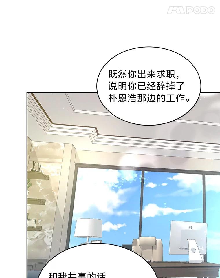 《遇见野兽》8.新的挑战 第54页