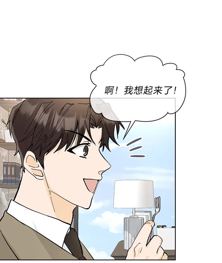 《遇见野兽》8.新的挑战 第33页