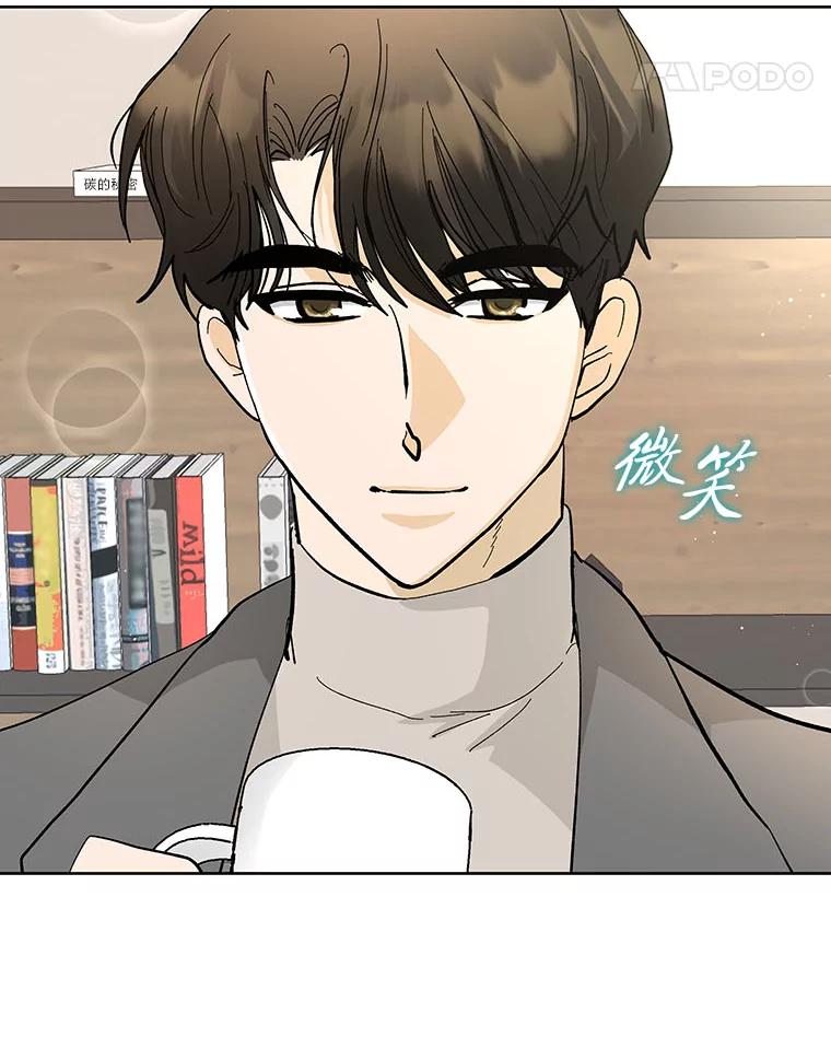 《遇见野兽》8.新的挑战 第78页