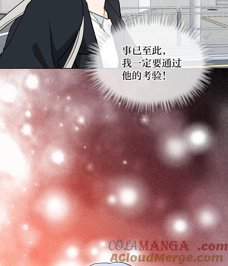《遇见野兽》8.新的挑战 第82页
