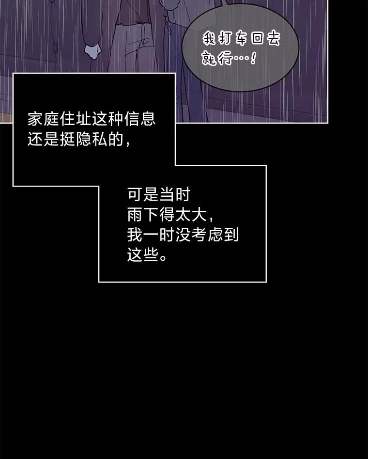 《遇见野兽》8.新的挑战 第8页