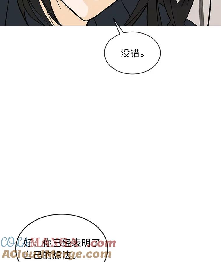 《遇见野兽》8.新的挑战 第70页