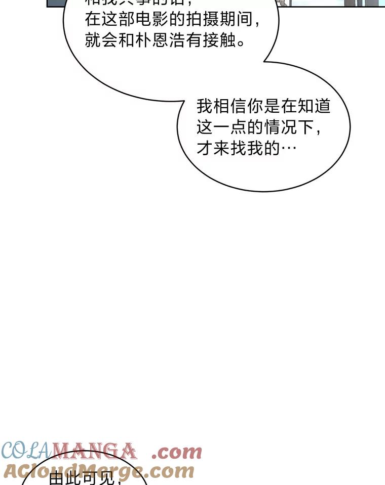 《遇见野兽》8.新的挑战 第55页