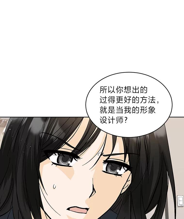 《遇见野兽》8.新的挑战 第69页