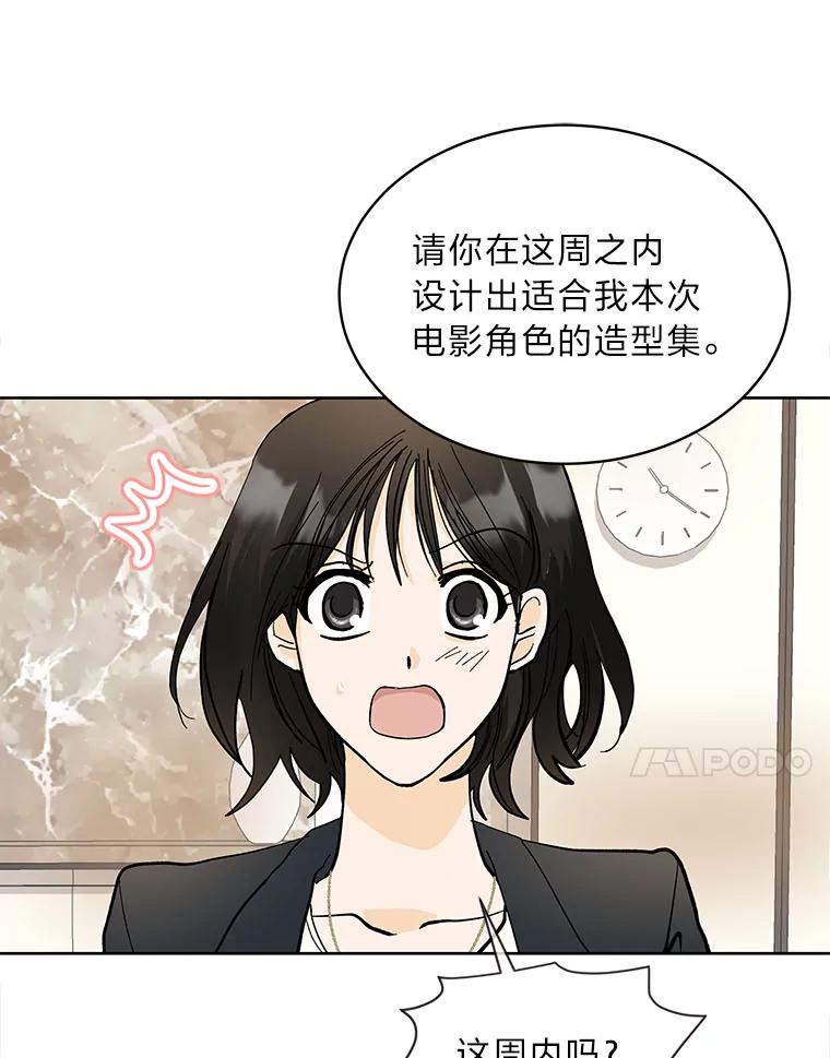 《遇见野兽》8.新的挑战 第74页