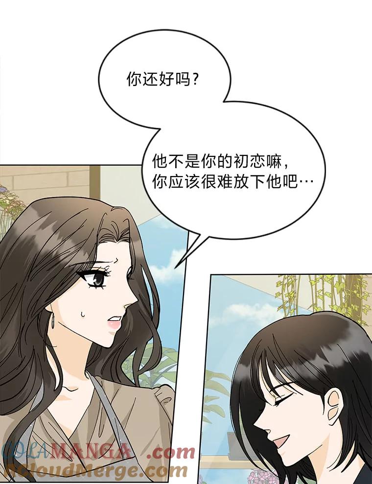 《遇见野兽》8.新的挑战 第91页