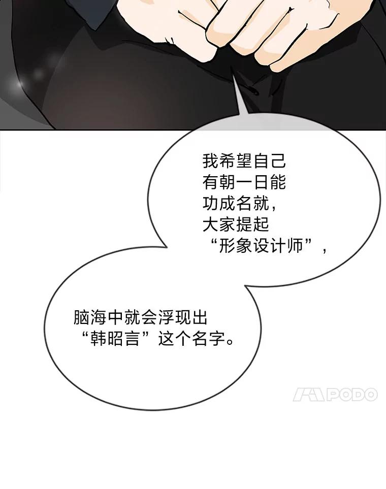 《遇见野兽》8.新的挑战 第60页