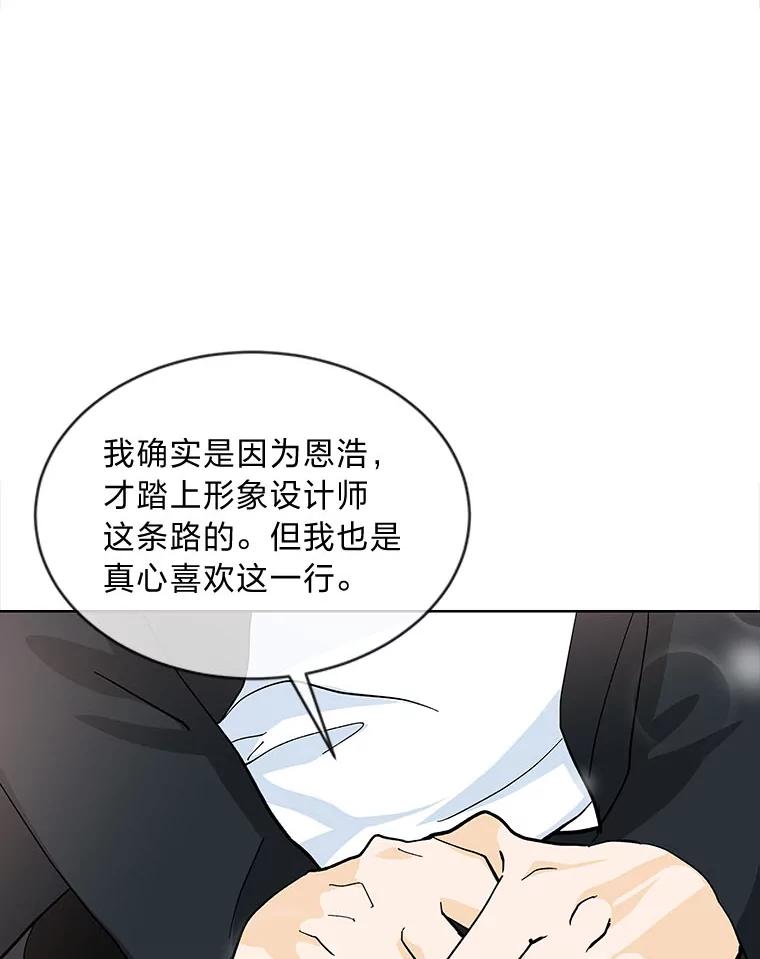 《遇见野兽》8.新的挑战 第59页