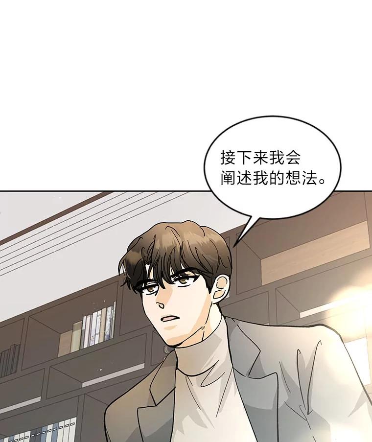《遇见野兽》8.新的挑战 第72页
