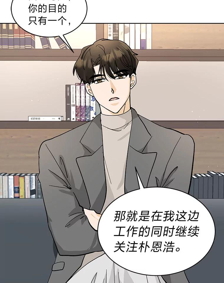 《遇见野兽》8.新的挑战 第56页
